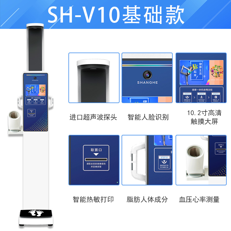 SH-V10村衛生室健康一體機